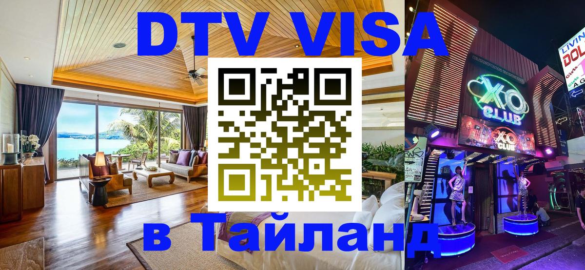 DTV Visa Thailand — прайс и условия, виза без дополнительных документов - Санкт-Петербург 